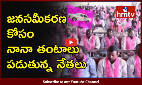 సిట్టింగ్‌ ఎమ్మెల్యేలకు అగ్నిపరీక్షలా మారిన ప్రగతి నివేదన సభ