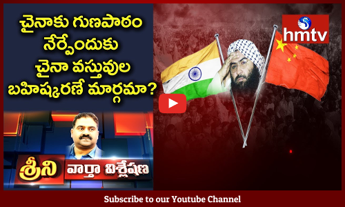 ఏ కారణంతో భారత్ ప్రయత్నాలను చైనా అడ్డుకుంటోంది