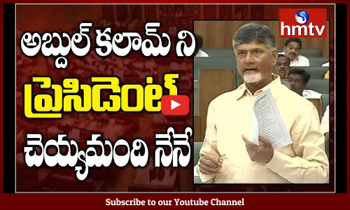 అబ్దుల్ కలామ్ ని ప్రెసిడెంట్ చేసింది నేనే