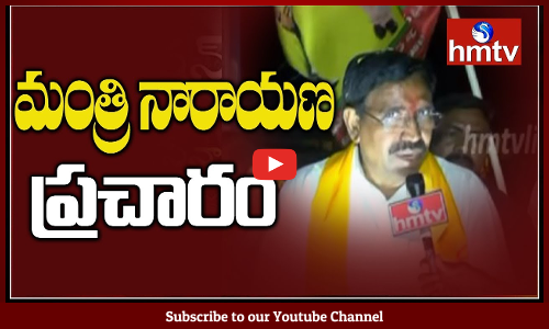 ప్రత్యక్ష రాజకీయాల్లోకి మంత్రి నారాయణ