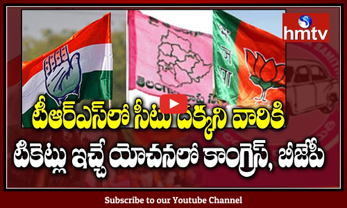 టీఆర్ఎస్ ఎంపీ అభ్యర్థుల జాబితా కోసం కాంగ్రెస్‌,బీజేపీ ఎదురుచూపు