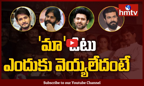 మా ఓటు ఎందుకు వెయ్యలేదుంటే