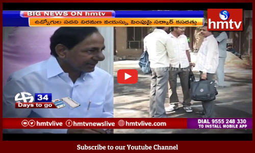 ఉద్యోగులకు పదవి విరమణ వయస్సు పెంపుపై కసరత్తు