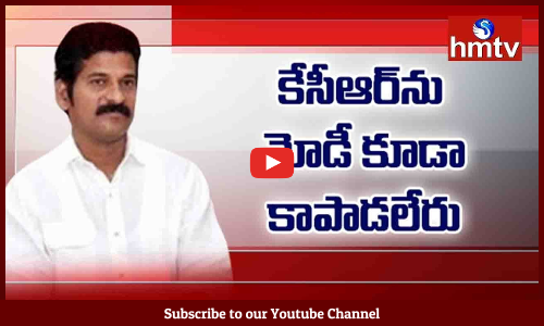 కేసీఆర్ ని మోడీ కూడా కాపాడలేడు