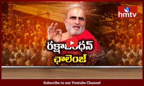 రక్షాబంధన్‌ ఛాలెంజ్‌...పరిచయం లేని అబ్బాయిలకు, అమ్మాయిలు రాఖీ కట్టాలి