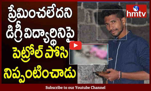 ప్రేమించలేదని...నడిరోడ్డుపైనే పెట్రోల్ పోసి నిప్పటించిన ఉన్మాది