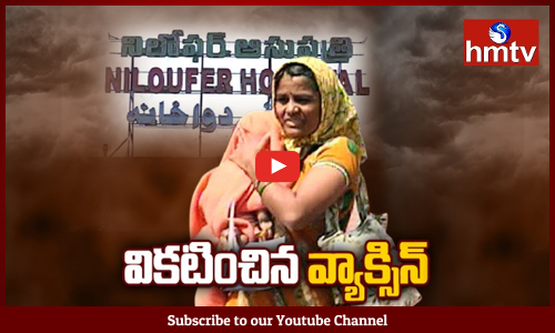 నాంపల్లి అర్బన్‌ హెల్త్‌ సెంటర్‌లో కలకలం..వికటించిన వ్యాక్సిన్