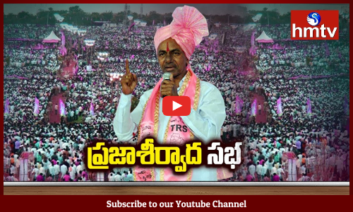 ముందస్తు వేడి మధ్య మరో భారీ బహిరంగసభ