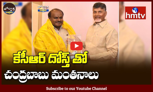 కేసీఆర్ దోస్త్ తో చంద్రబాబు మంతనాలు