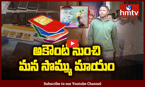 టెక్నాలజీ ఎంత వేగంగా అభివృద్ధి చెందితే.. అంతే వేగంగా నేరాలూ ముంచుకొస్తున్నాయి