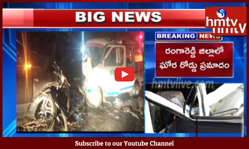 రంగారెడ్డి జిల్లాలో అంబులెన్సును ఢీకొట్టిన కారు....ముగ్గురు మృతి