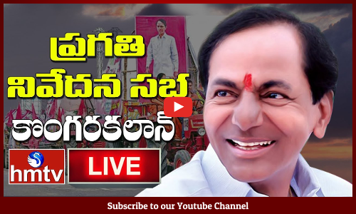 ప్రగతి నివేదన సభ - కొంగర కలాన్