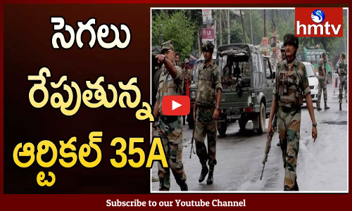 సెగలు రేపుతున్న ఆర్టికల్ 35A