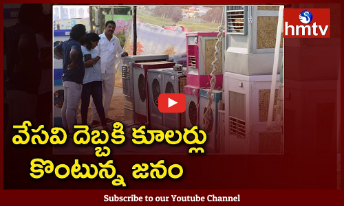 వేసవి దెబ్బకి కూలర్లు కొంటున్న జనం