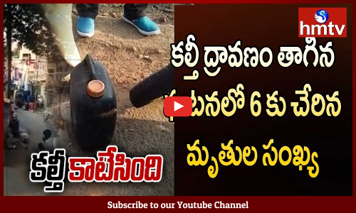 గాజువాక స్వతంత్య్రనగర్‌ కాలనీలో కల్తీ ద్రావణం తాగిన ఘటనలో.. మృతుల సంఖ్య 6 కు చేరింది.