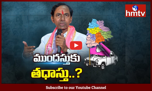 ముందస్తు ఎన్నికలకు సంకేతాలిచ్చిన సీఎం కేసీఆర్...డిసెంబర్‌లో ...