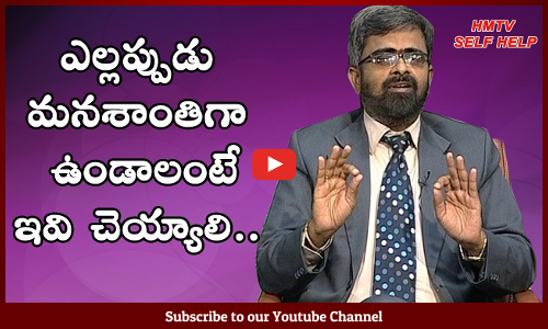 బిజి బిజి జీవితంలో ప్రశాంతంగా ఉండటం ఎలా?