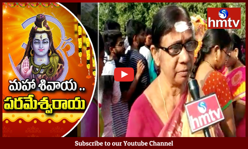 మహా శివాయ పరమేశ్వరాయ