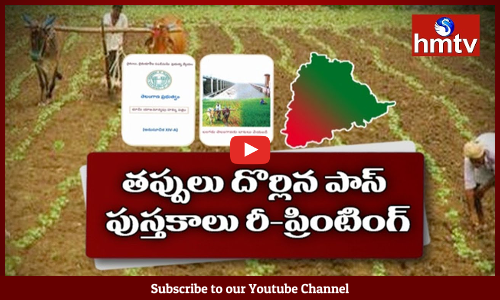 కొత్త పట్టాదార్...పాస్‌ పుస్తకాలు