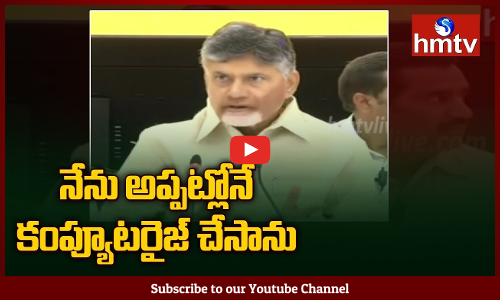 నేను అప్పట్లోనే కంప్యూటరైజ్ చేశాను