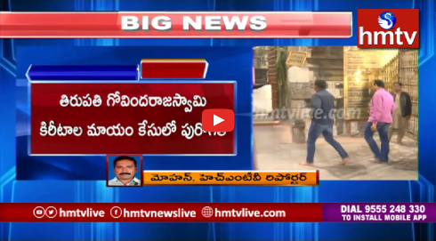 తిరుపతి గోవిందరాజస్వామి కిరీటాల మాయం కేసులో నిందితుడు ముత్తయ్యను అదుపులోకి తీసుకున్నపోలీసులు
