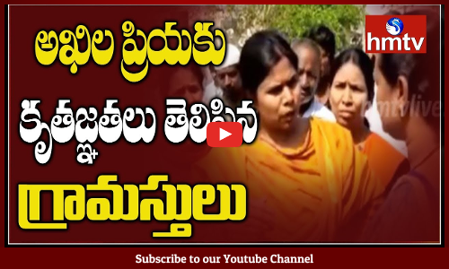 Sirvel Villagers Praises Minister Bhuma Akhila Priya Over Solving Water Problems In Sirvel Village