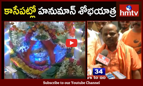 Hanuman Shobha Yatra To Start From Gowliguda to Tadbund