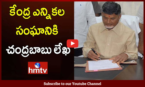 CM Chandrababu Naidu Letter To Election Commission Over Review Meetings