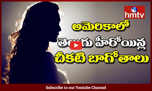అమెరికాలో టాలీవుడ్ హీరోయిన్స్‌తో వ్యభిచారం