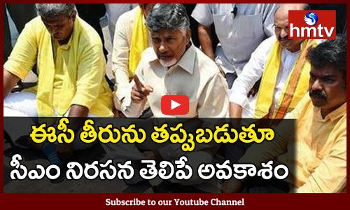 అధికారుల ఏకపక్ష బదిలీపై సీఎం చంద్రబాబు అభ్యంతరం