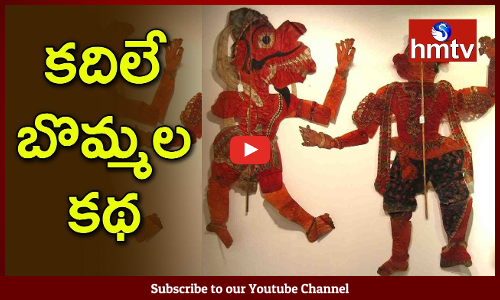 కనుమరుగవుతున్న తోలుబొమ్మలాట