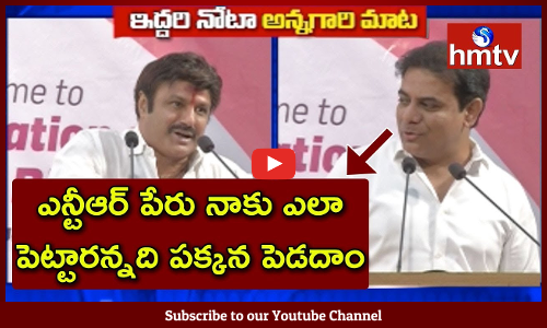 కెటీఆర్ కు తారక రామారావు పేరు ఎలా వచ్చింది?