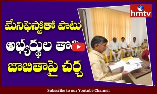 కాసేపట్లో టీడీపీ పొలిట్‌ బ్యూరో సమావేశం