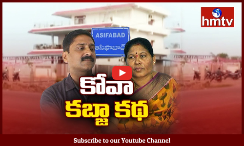 అధికార పార్టీ ఎమ్మెల్యే భూబాగోతం