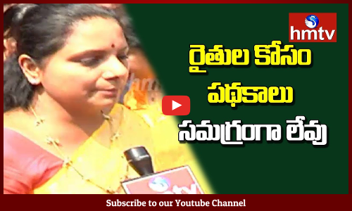 రైతుల కోసం పథకాలు సమగ్రంగా లేవు