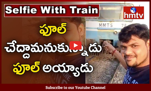 అందరినీ ఫూల్ చేద్దామనుకొని చివరికి తానే ఫూల్ అయ్యాడు...