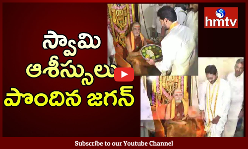 YS Jagan Meets Swaroopanandendra Swami