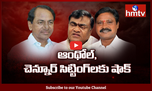 ఇంతకీ కేసీఆర్ ఆ ఇద్దరికి టిక్కెట్లు ఎందుకివ్వలేదు...బ్యాక్‌బెంచ్‌లోకి ఎందుకు నెట్టేసినట్టు?