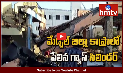 పేలిన గ్యాస్ సిలిండర్