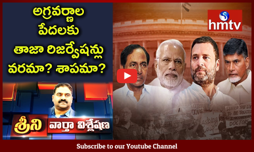 శ్రీని వార్త విశ్లేషణ