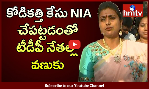 YCP MLA Roja Visits Tirumala | Roja Serious Warning to TDP Leaders