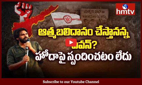 హోదా పోరులో ఎవరి తీరు వారిదే