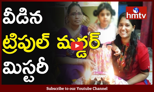 వీడిన చందానగర్ ట్రిపుల్ మర్డర్ మిస్టరీ కేసు