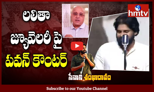 Pawan Kalyan Makes Fun on Lalithaa Jewellery