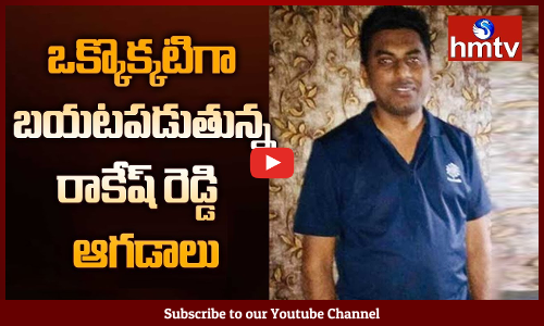 ప్రగతి రిసార్ట్స్ ఎండీని బెదిరించి సంతకాలు తీసుకున్న రాకేశ్‌రెడ్డి