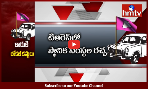 కారు పార్టీలో లోకల్ క్యాంప్ పాలిటిక్స్...రంగంలోకి దిగిన కేటీఆర్‌