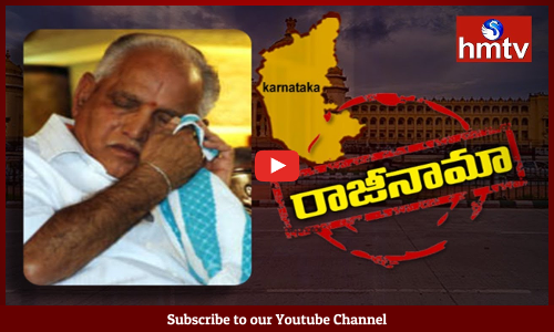 బ్రేకింగ్: యడ్యూరప్ప రాజీనామా