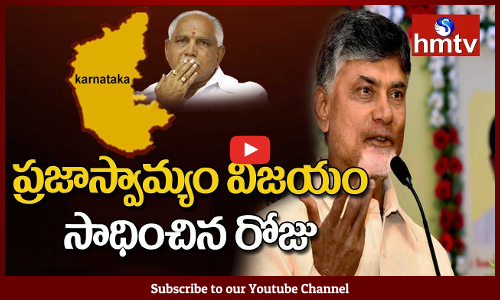 కర్ణాటకలో బీజేపీ ఓటమిపై చంద్రబాబు స్పందన