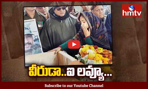 వీరుడా..ఐ లవ్యూ... మేజర్ దౌండియాల్ కు ముద్దుపెట్టి వీడ్కోలు పలికిన భార్య