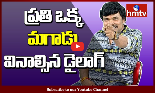 ప్రతి ఒక్క మగాడు వినాల్సిన డైలాగ్